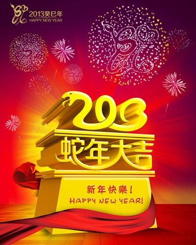 新年快樂(lè)